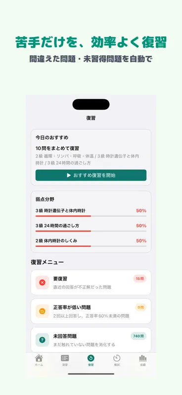 健康管理検定 2級・3級 | 2026年対策問題 screenshot 3 of 5