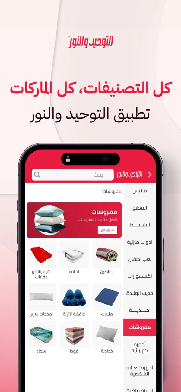 Screenshot #1 pour Al Tawheed Wel Nour: Shopping