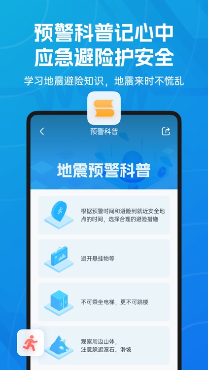 地震预警-倒计时警报 screenshot-4