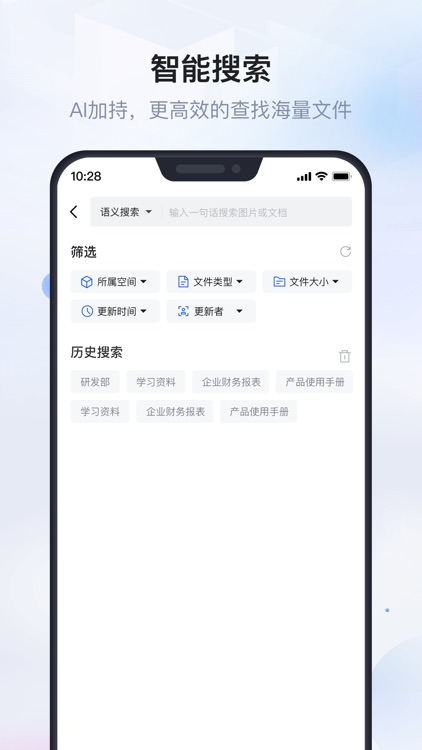 企业文件管理 screenshot-4