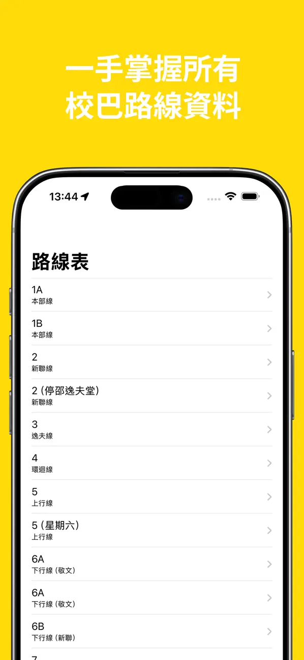 Screenshot #1 pour CU Bus - 中大校巴助手