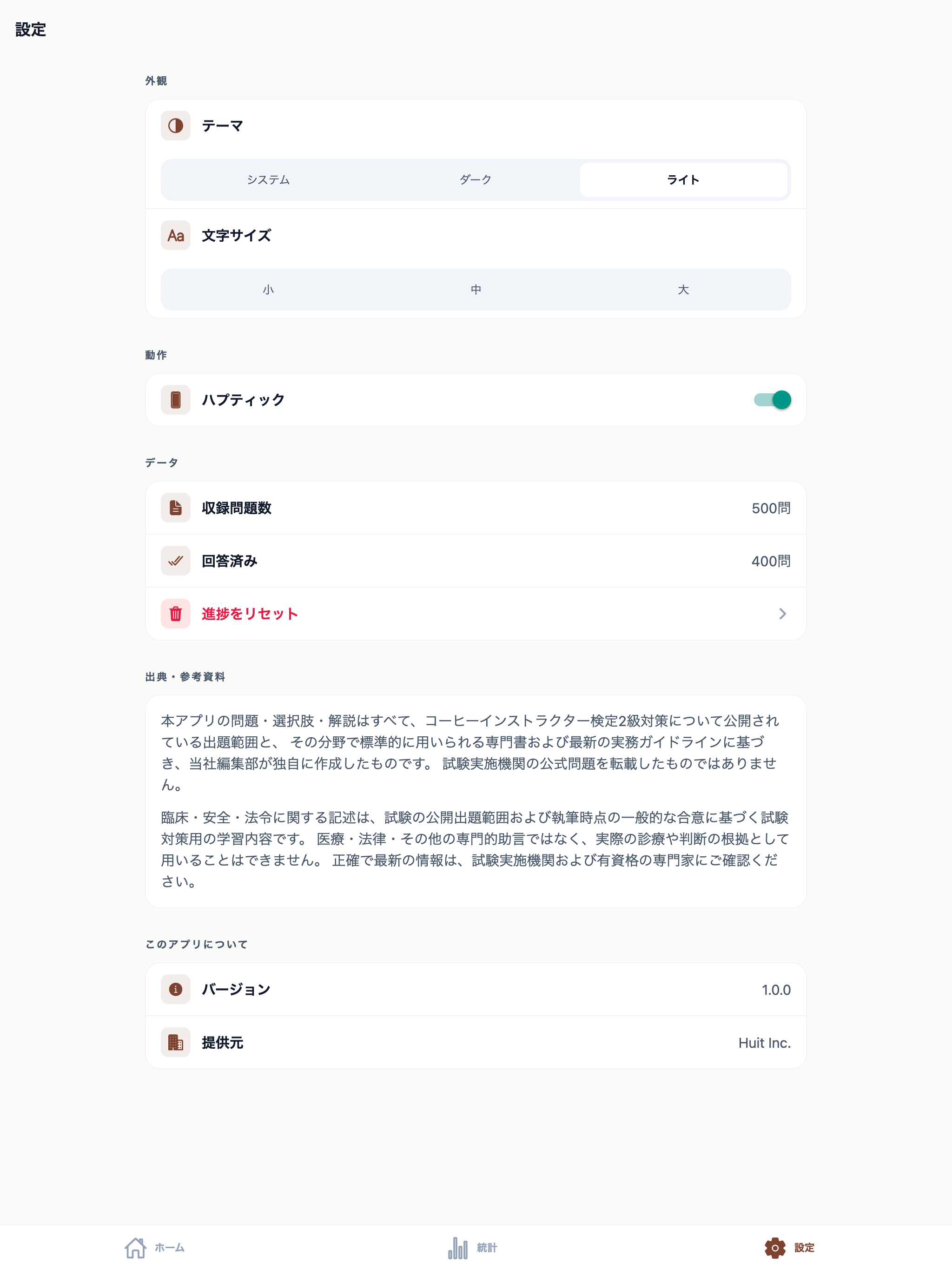 コーヒーインストラクター検定2級対策 screenshot 10