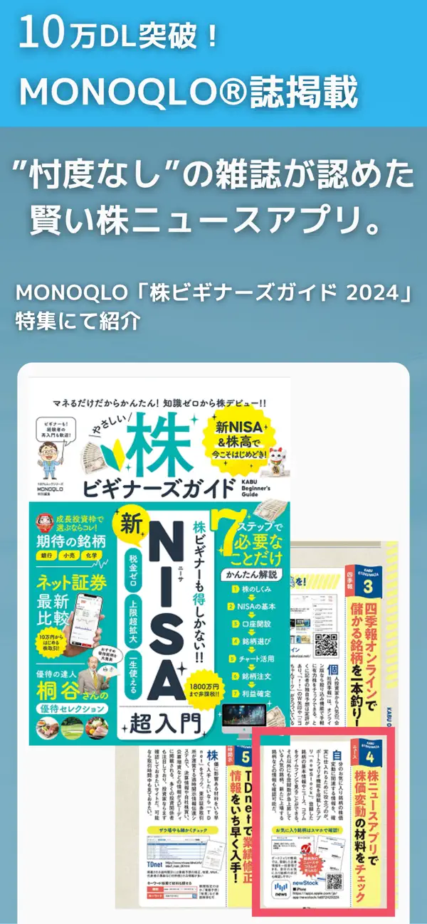 Screenshot #1 pour 株ニュース！