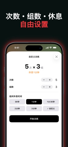 训练计时器 & 间歇计时器 screenshot