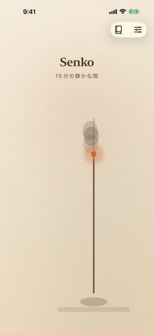 Senko - 15分の余白 のスクリーンショット