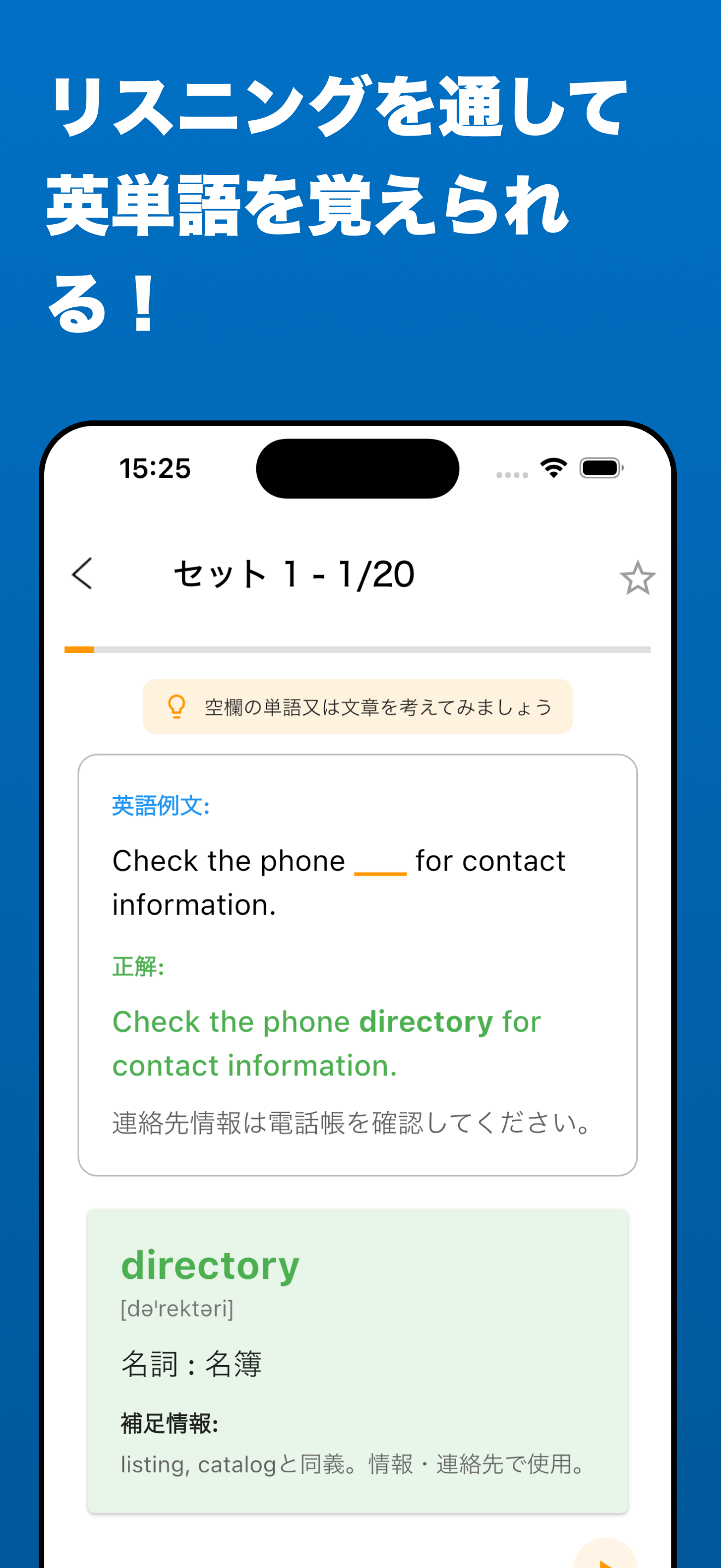 シャドディク - TOEIC®英語シャドーイングリスニング