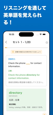 シャドディク - TOEIC®英語シャドーイングリスニング のスクリーンショット