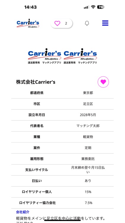 Carrier's screenshot-4