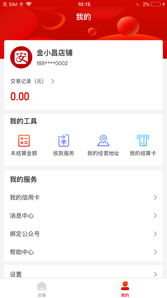 #3. 安收宝 (iOS) 由: Shenzhen Pay World Technology Co., Ltd.