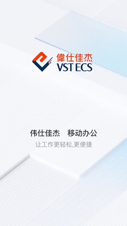 伟仕佳杰移动端APP