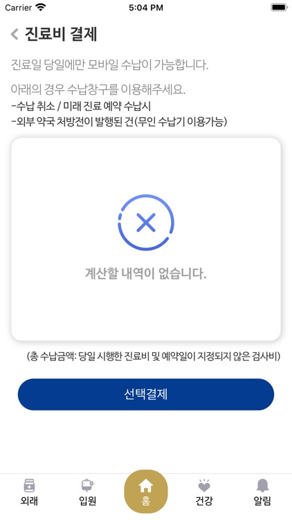 강동경희대학교병원 screenshot-3