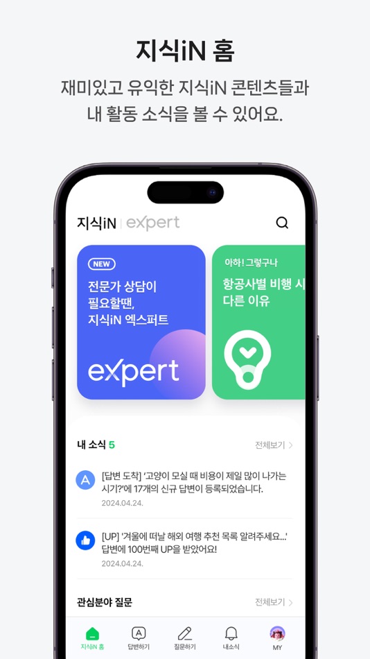 네이버 지식iN, 엑스퍼트 - 2.2404.1 - (iOS)