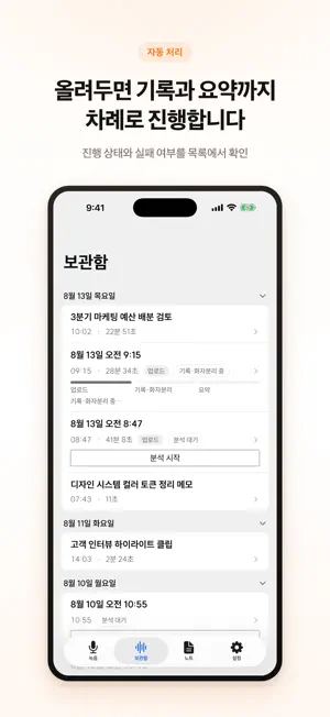미팅노트 - AI note 회의록 요약 screenshot 4
