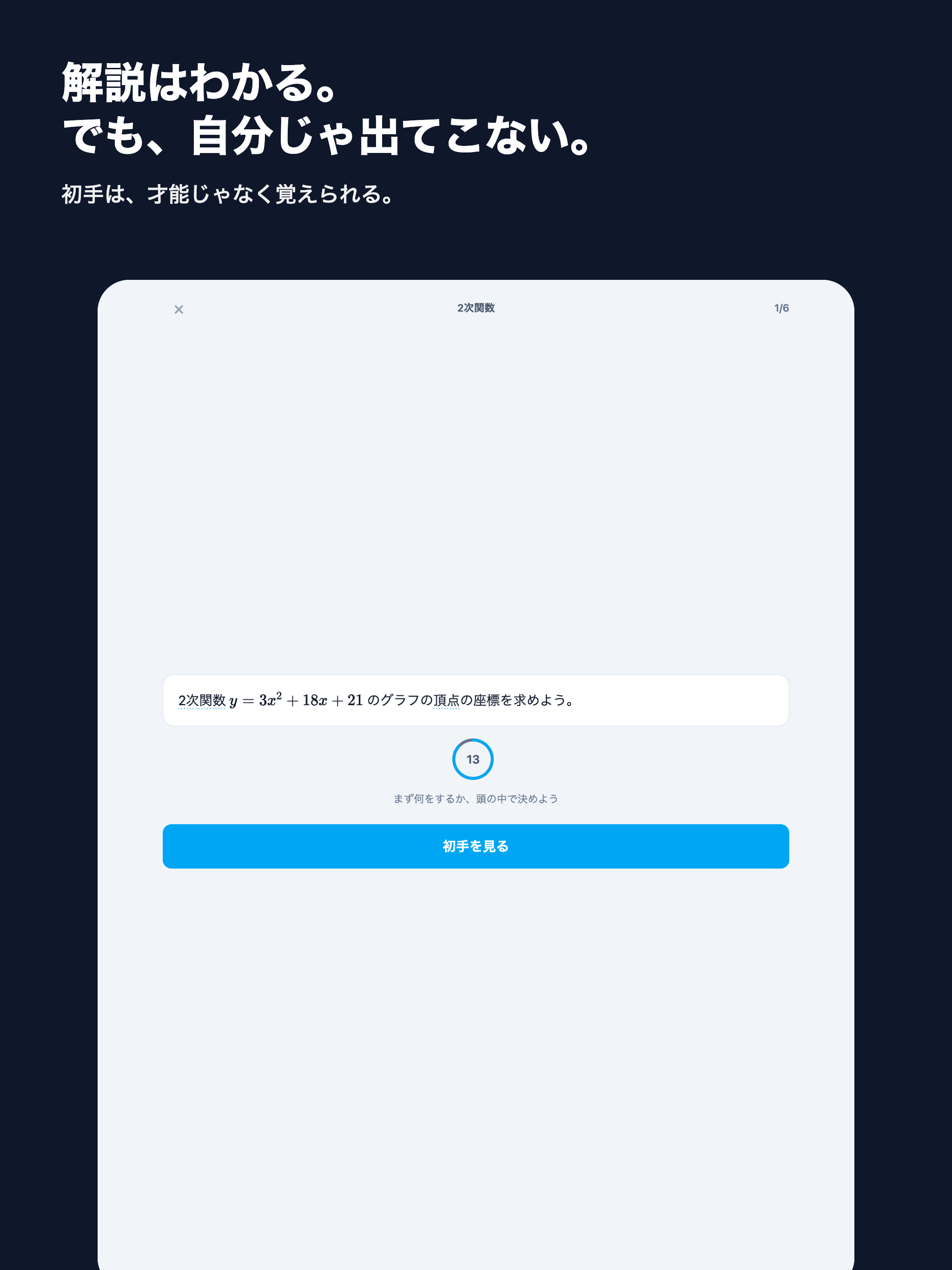 高校数学 数I〜数C 解法の最初の一手 screenshot 7