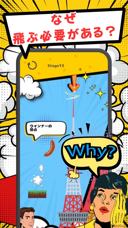 ウインナーウインナー：ひっぱって飛ばすバカゲー