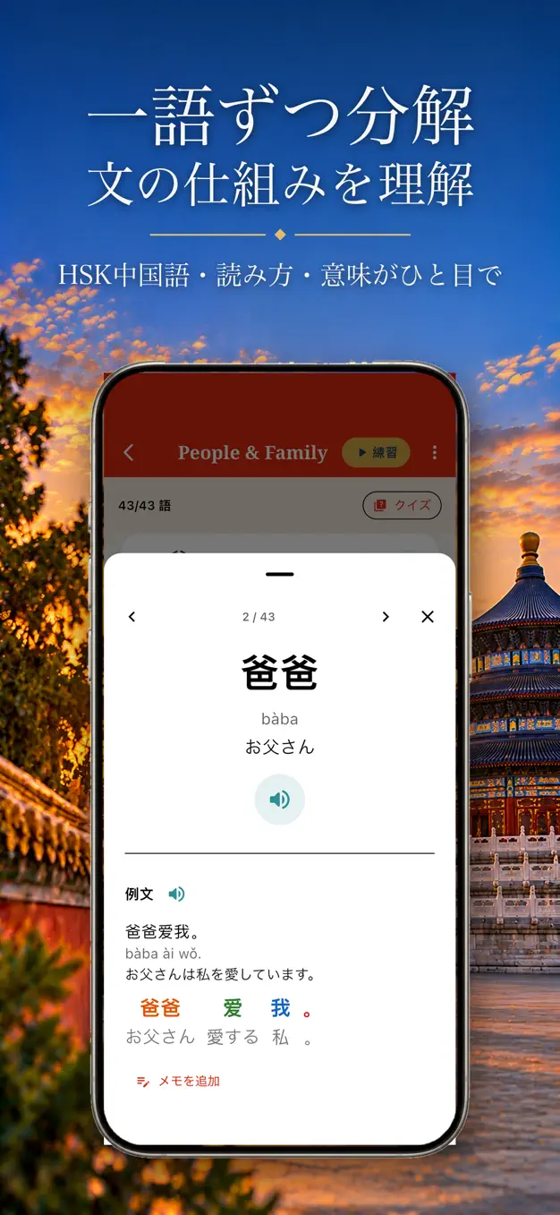 HSK中国語