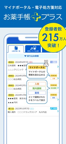 お薬手帳プラス 日本調剤の薬局へ処方せんの事前送信ができるのおすすめ画像1