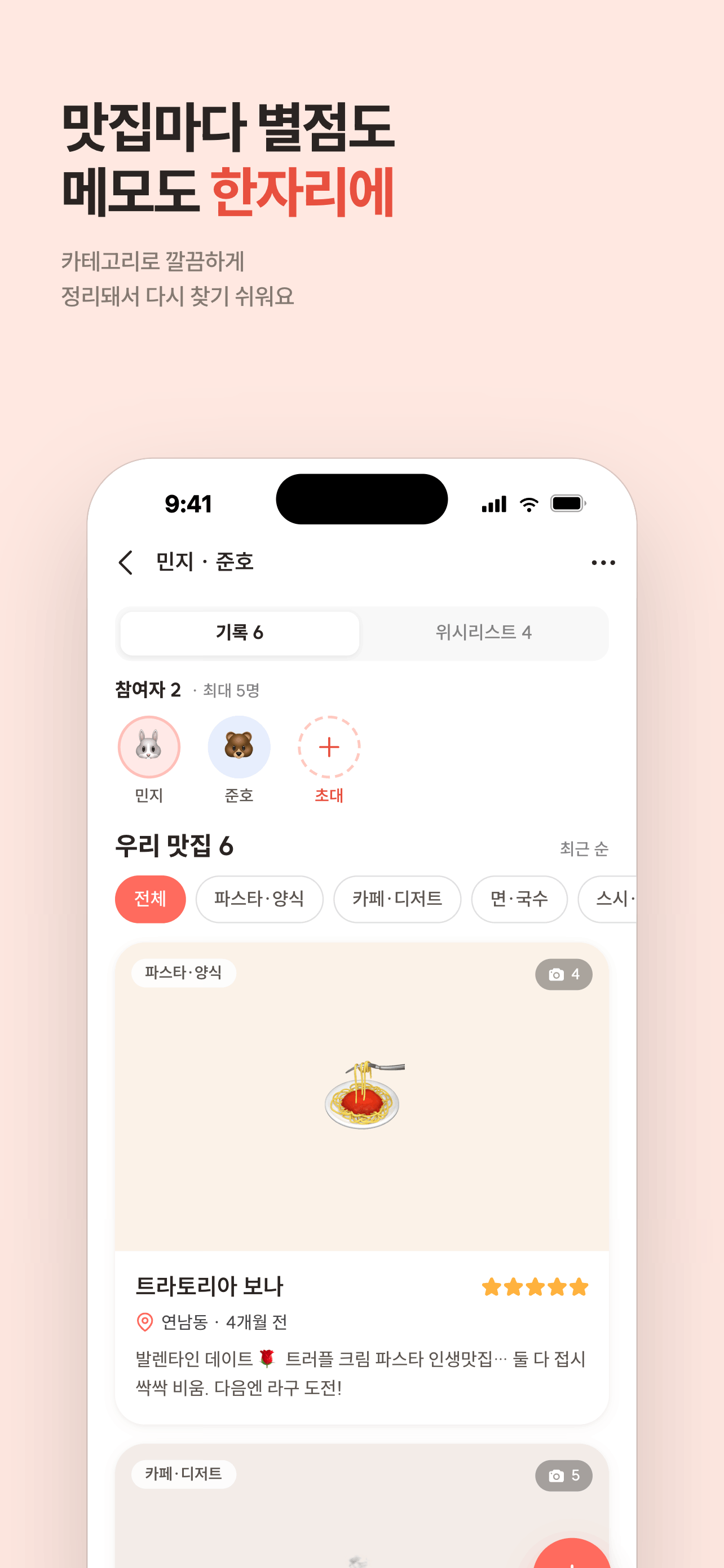 먹로그(Muklog) screenshot 3