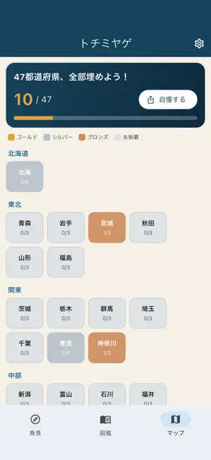 トチミヤゲ - ご当地お土産コレクション screenshot 3