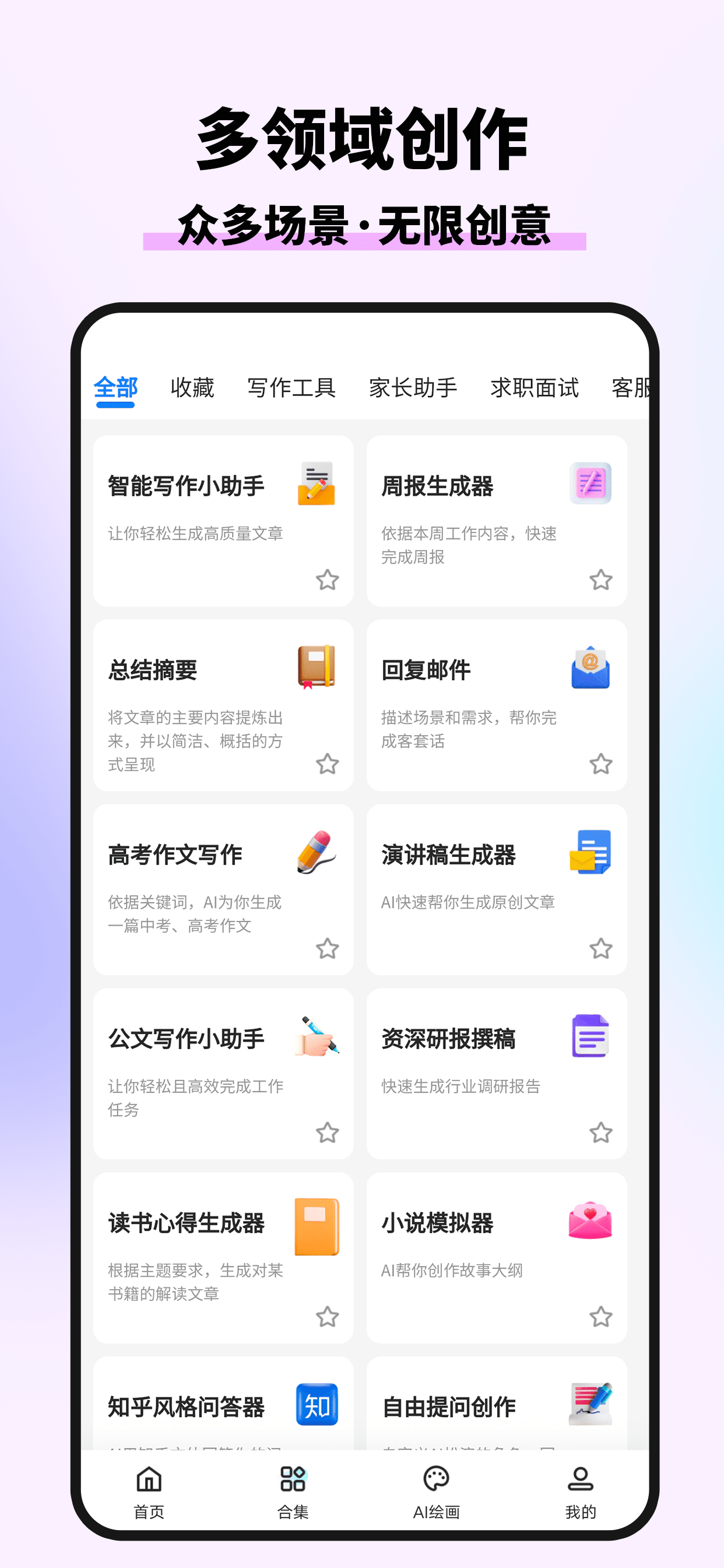 AI晓百科-智能文案写作互动翻译机器人
