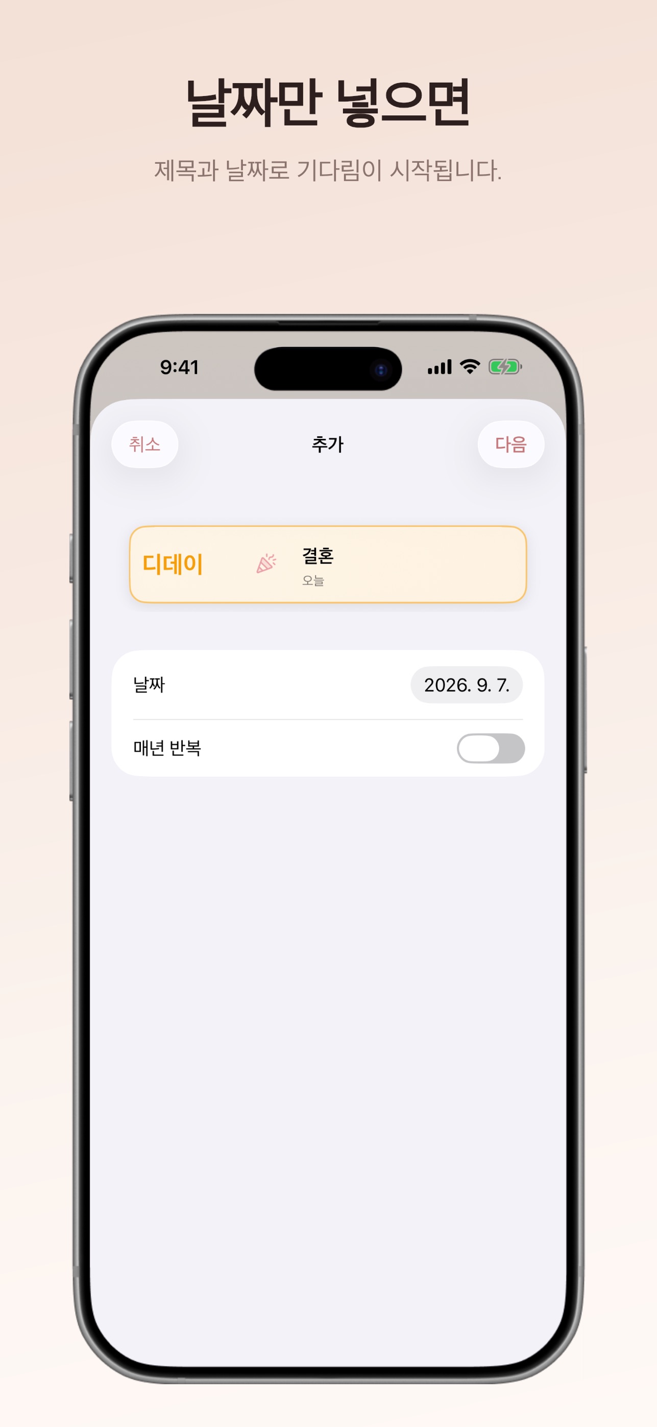 Screenshot 3 of 디데이 뷰