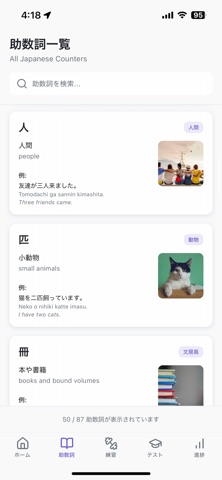 Japanese Counters Master Screenshot 1 of 4