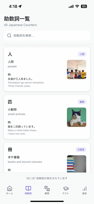 Japanese Counters Master Screenshot 1 of 4