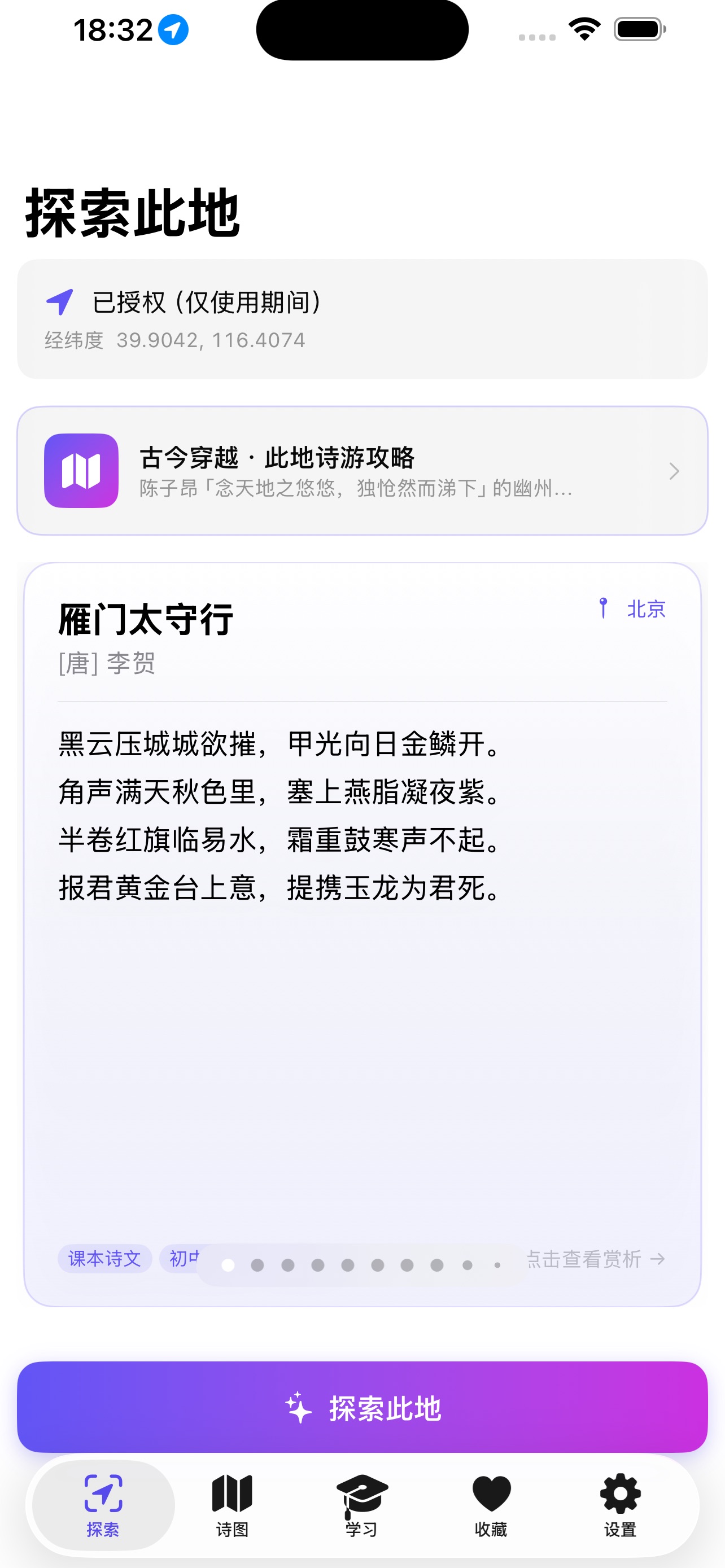 Screenshot 2 of 诗游中国