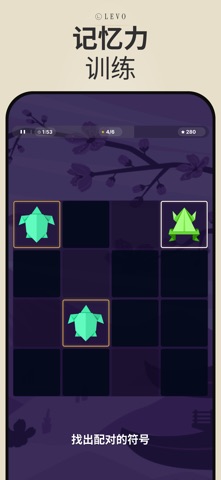 智商测试 - 思维训练 LEVO screenshot