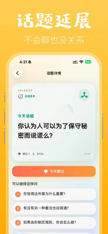 话匣子 - 亲子话题，专注提升父母的亲子情感连接能 - screenshot 5