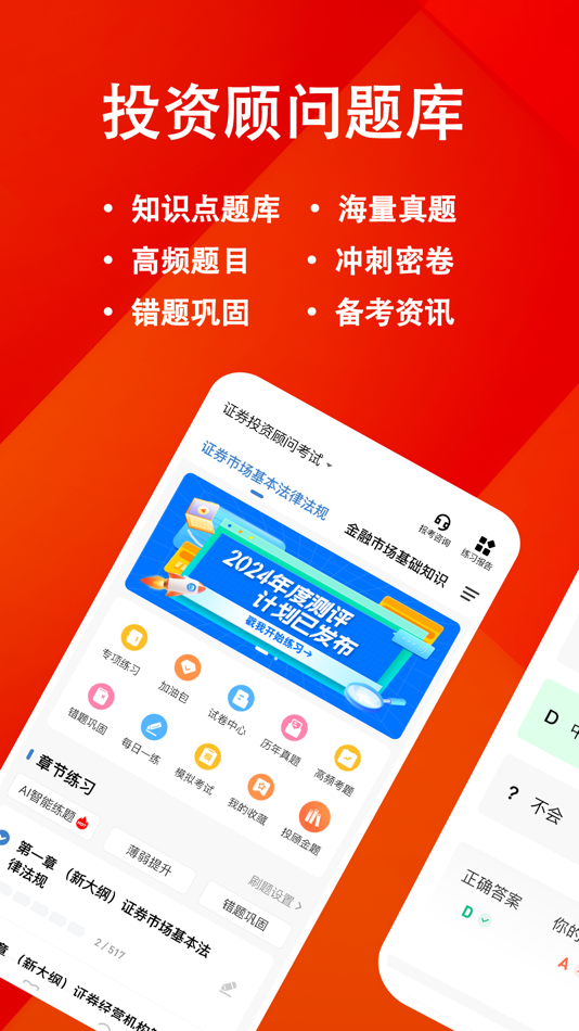#1. 投资顾问练题狗-证券投资顾问从业资格考试题库 (iOS) 来自: 重庆知典科技有限公司