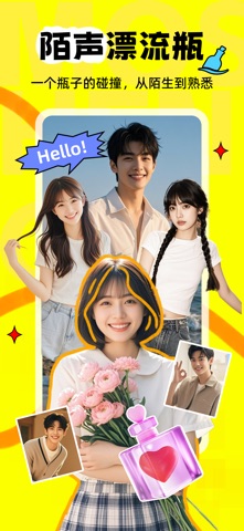 陌声漂流瓶 app screenshot