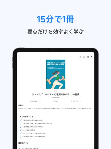 LeapAhead－毎日のブック要約 iPad screenshot 2