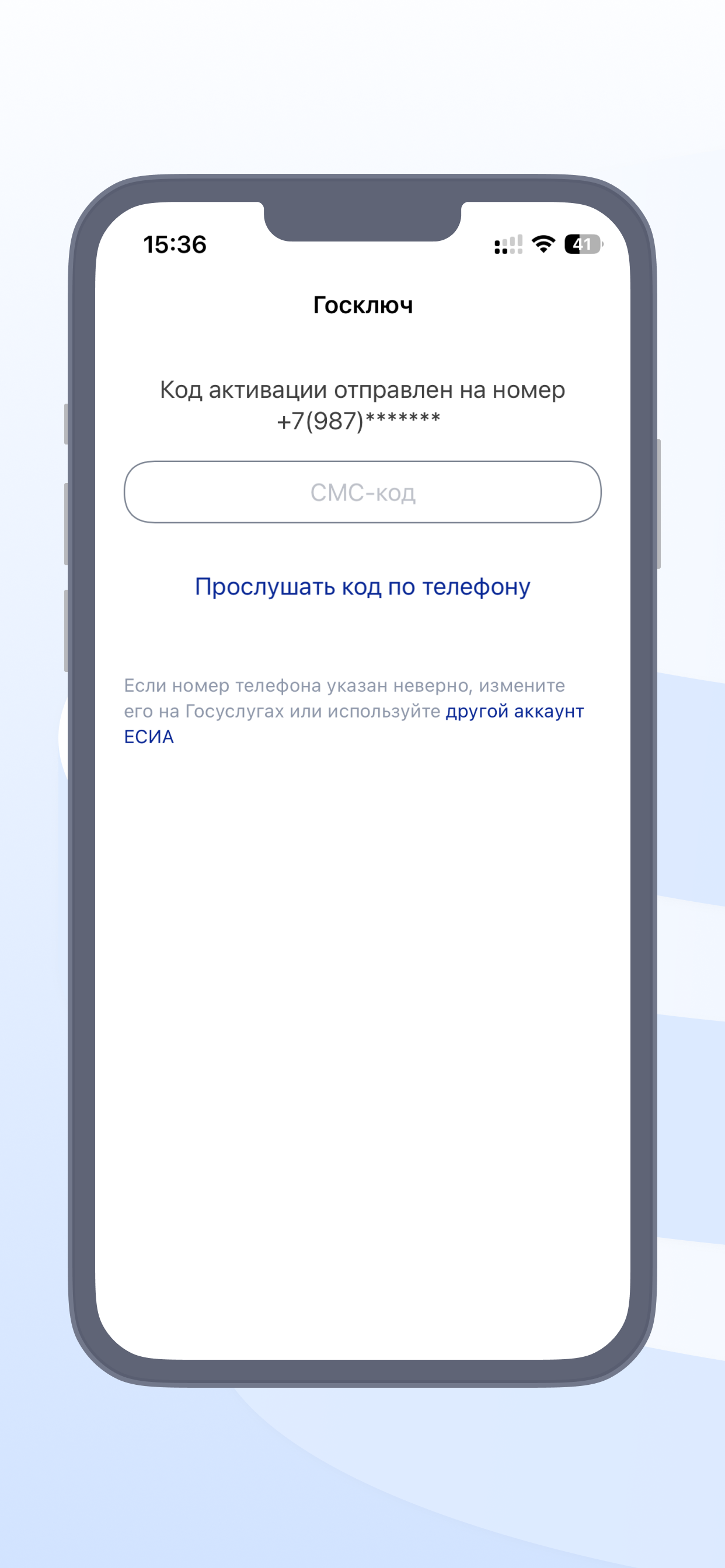 Госключ