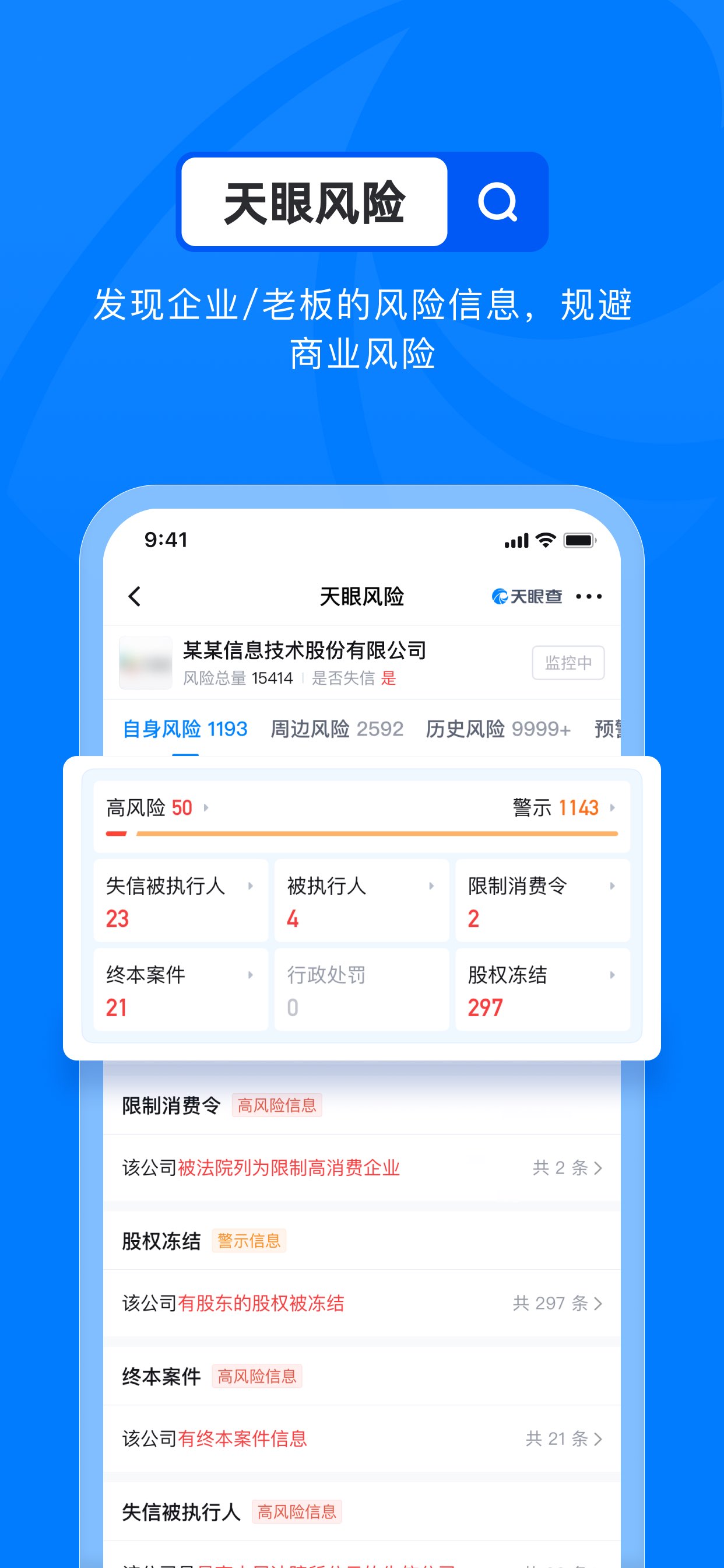 天眼查—全国企业查询查公司工商征信 截图 5