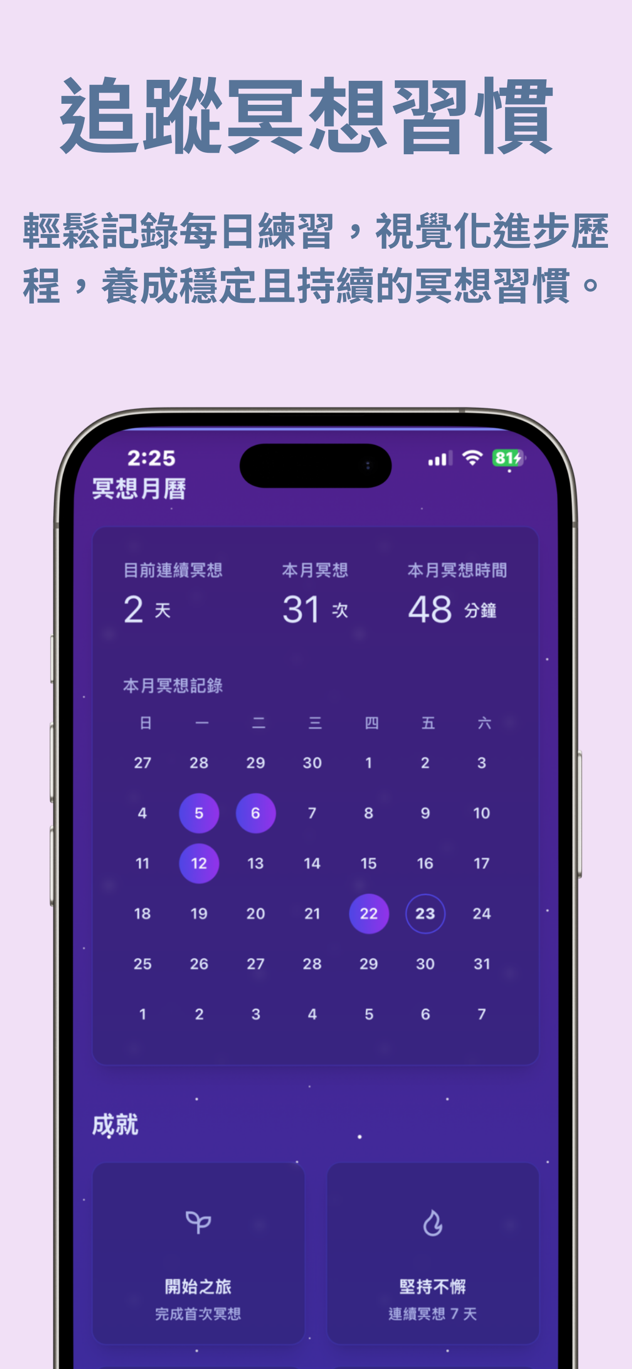 內心時刻 | 冥想應用 screenshot 3