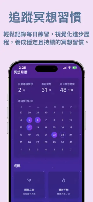 內心時刻 | 冥想應用 screenshot 3