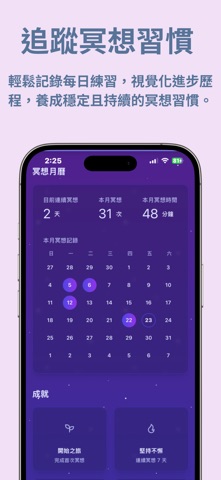 内心时刻 | 冥想应用 screenshot