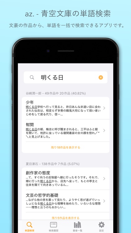 az. - 青空文庫の単語検索