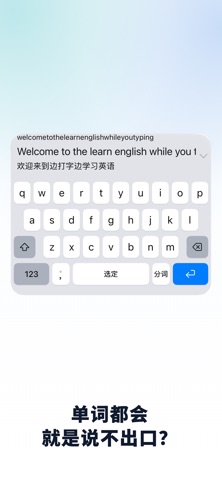 中英输入法 截图