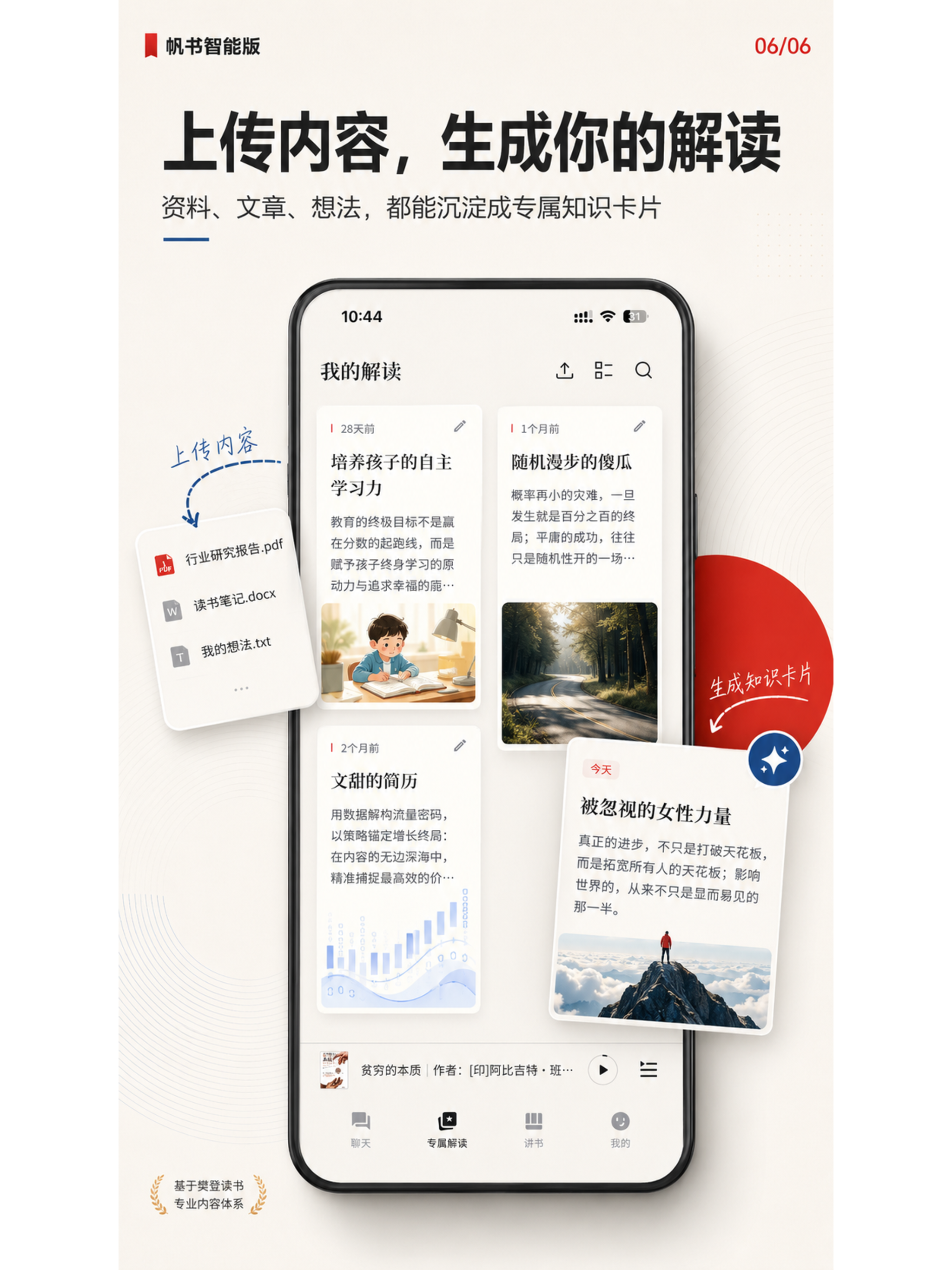 帆书智能版-AI樊登陪你聊书·解惑·读文档