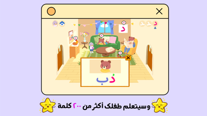 Arabic alphabet with Yamama Screenshot