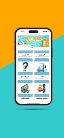 الحفناوي screenshot