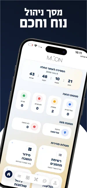 moon - סדר שמרגישים screenshot 1