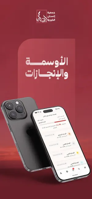 Insan Charity - جمعية إنسان screenshot 4