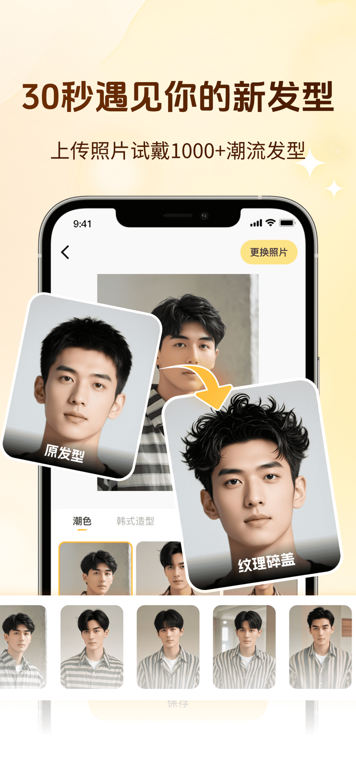 AI发型设计-智能匹配发型，测发型软件 screenshot 2