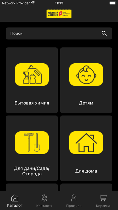 Желтый Ценник Screenshot