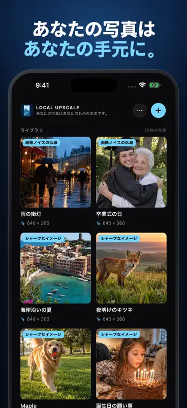高画質化AI - 写真アップスケーラー screenshot 3 of 7