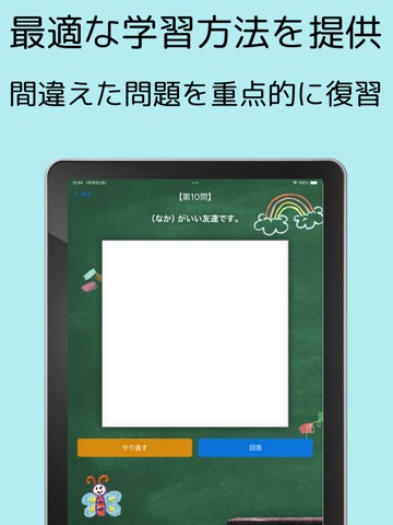 小学４年生漢字マスター：最短で学習スピードラーニング iPad screenshot