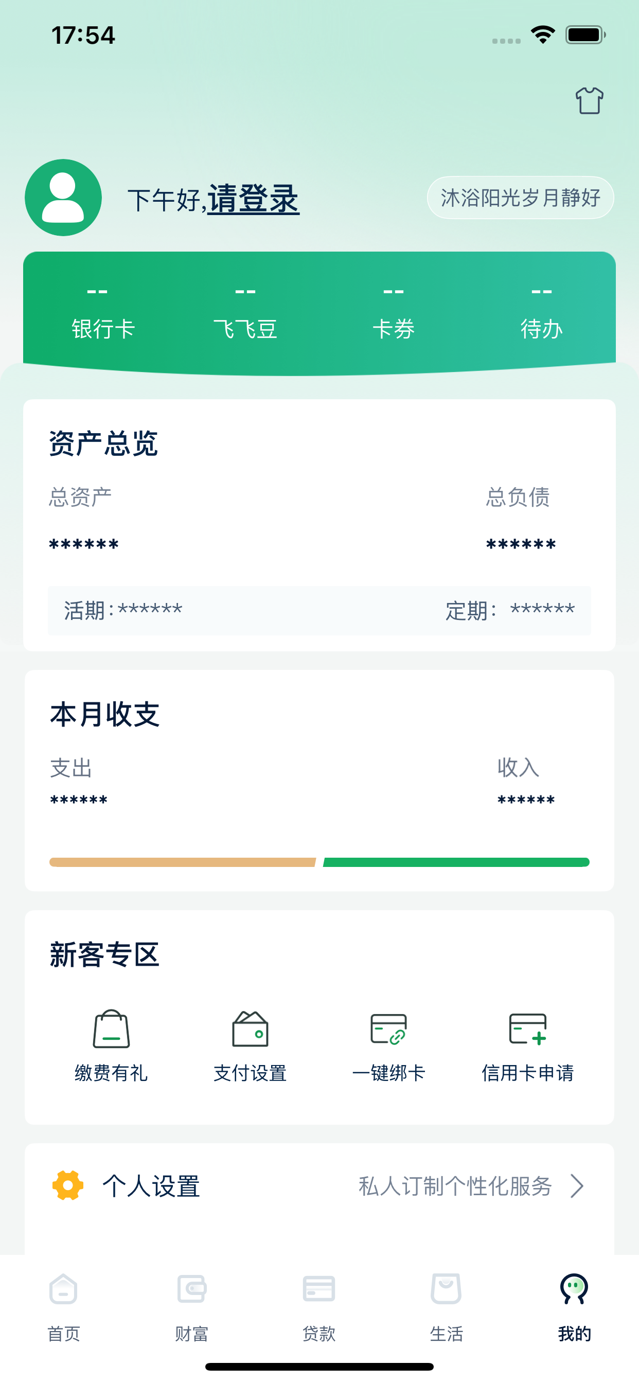 甘肃农信掌上银行